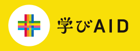 学びAID